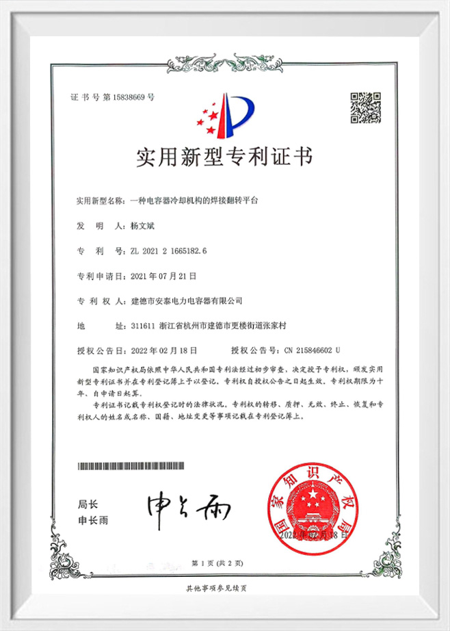 Jiande Antai Power Cypitor Co., Ltd.