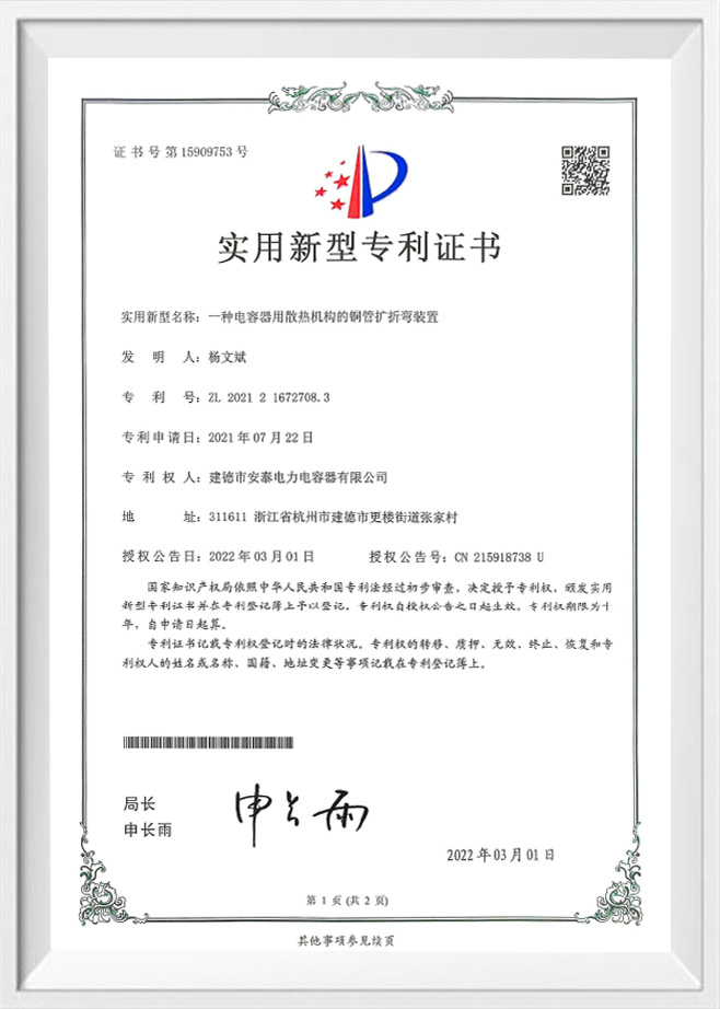 Jiande Antai Power Cypitor Co., Ltd.