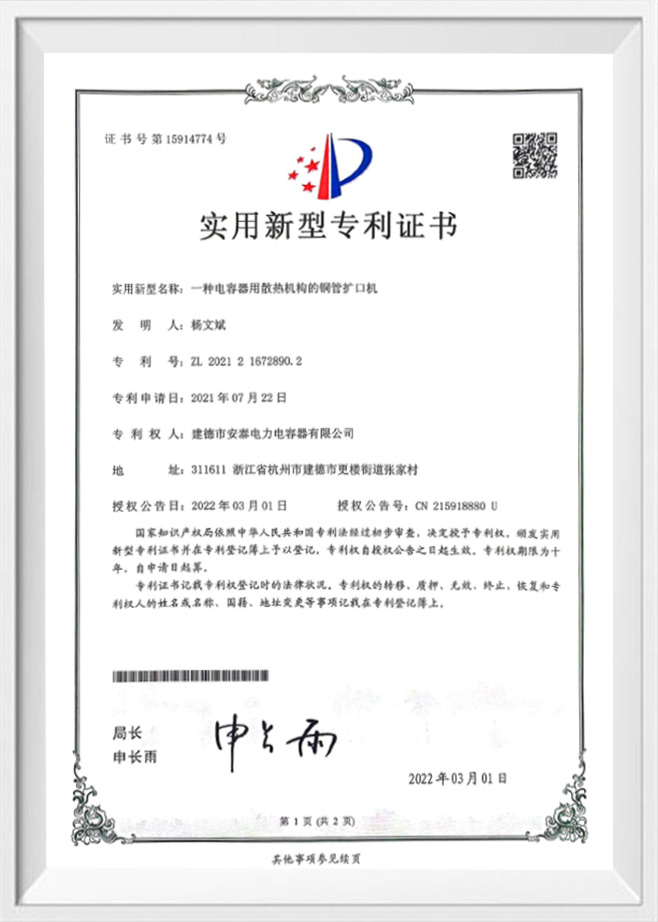 Jiande Antai Power Cypitor Co., Ltd.