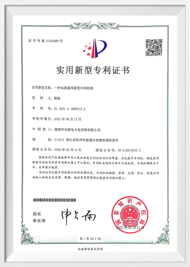 Jiande Antai Power Cypitor Co., Ltd.